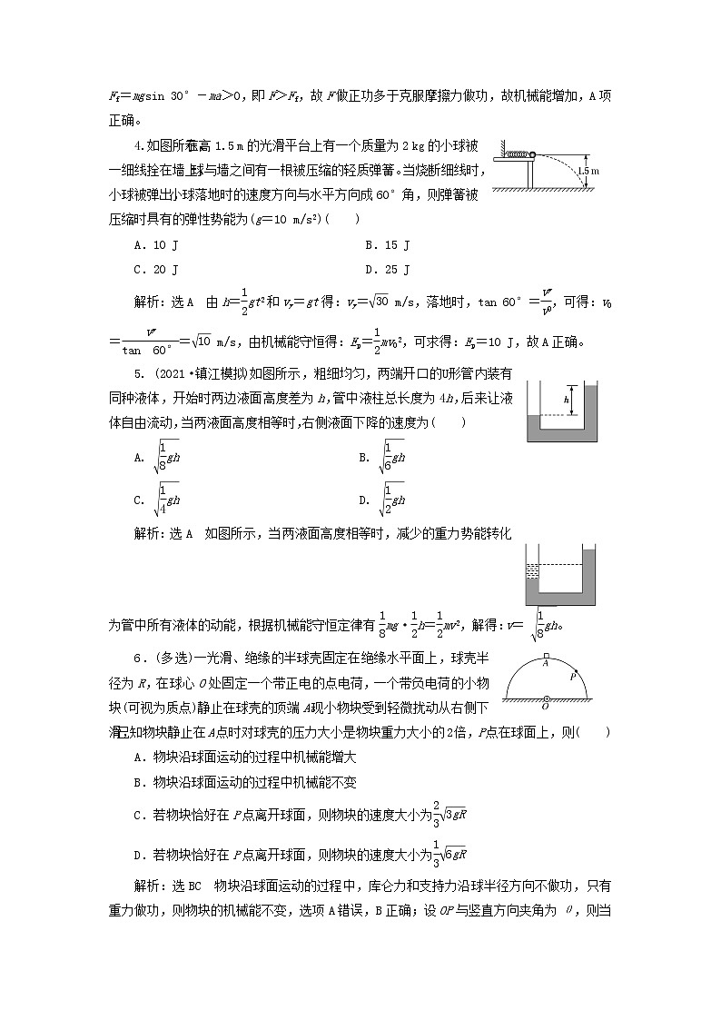 高考物理联考模拟汇编专题十八机械能守恒定律及其应用含解析第2页