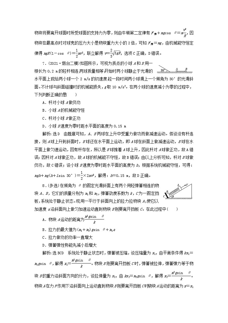 高考物理联考模拟汇编专题十八机械能守恒定律及其应用含解析第3页