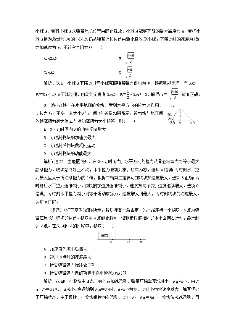 高考物理联考模拟汇编专题十七动能定理及其应用含解析第2页