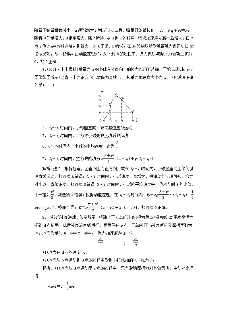 高考物理联考模拟汇编专题十七动能定理及其应用含解析第3页