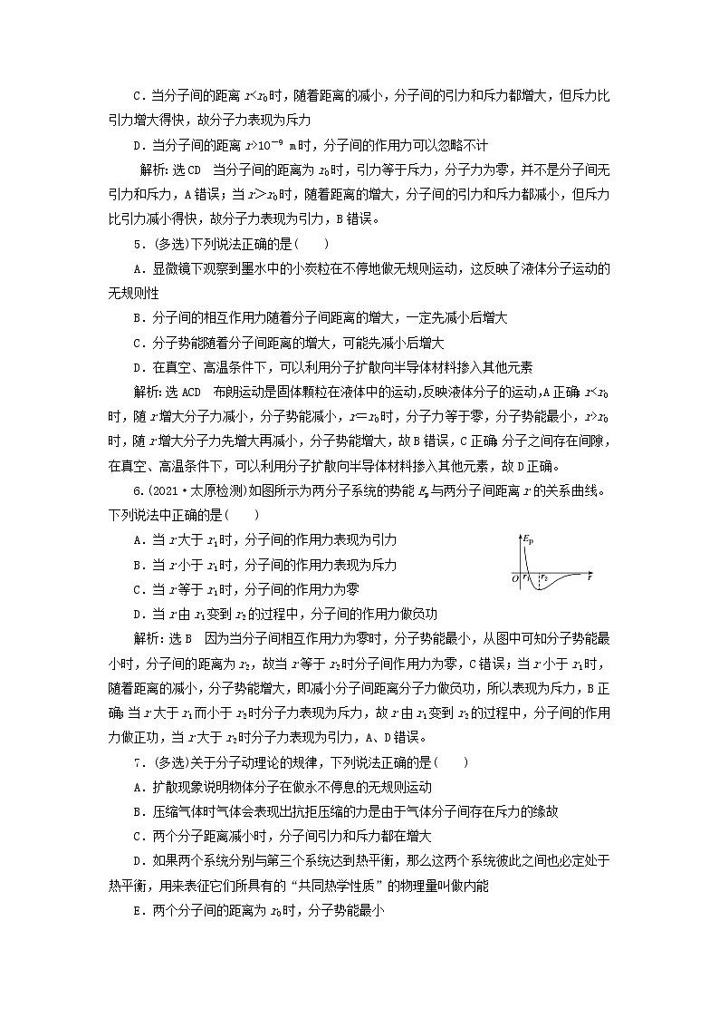 高考物理联考模拟汇编专题四十分子动理论内能含解析第2页