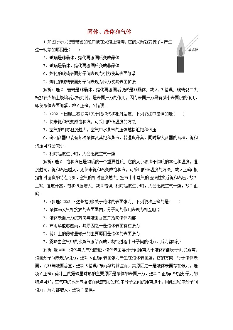 高考物理联考模拟汇编专题四十一固体液体和气体含解析第1页