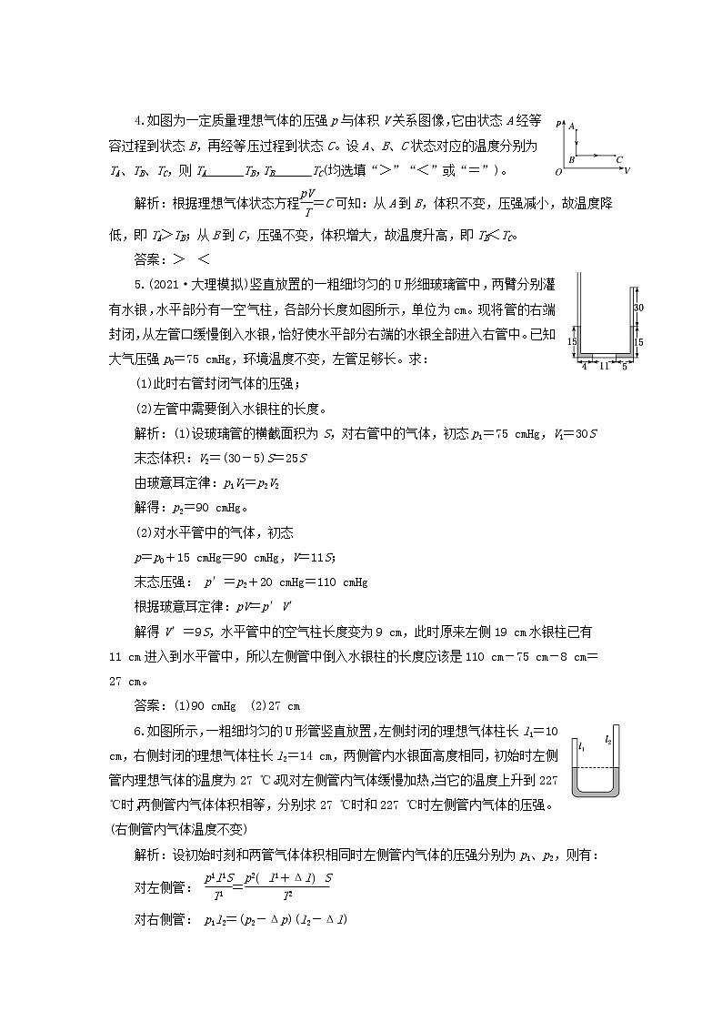 高考物理联考模拟汇编专题四十一固体液体和气体含解析第2页