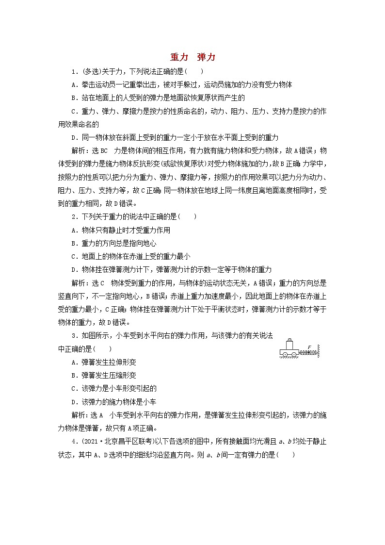 高考物理联考模拟汇编专题四重力弹力含解析第1页