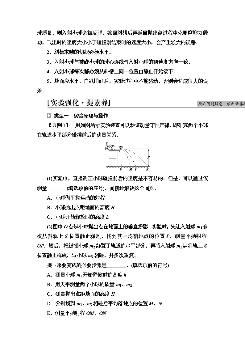 2021-2022学年高中物理新鲁科版 选择性必修第一册 第1章　第3节　科学验证：动量守恒定律 学案03