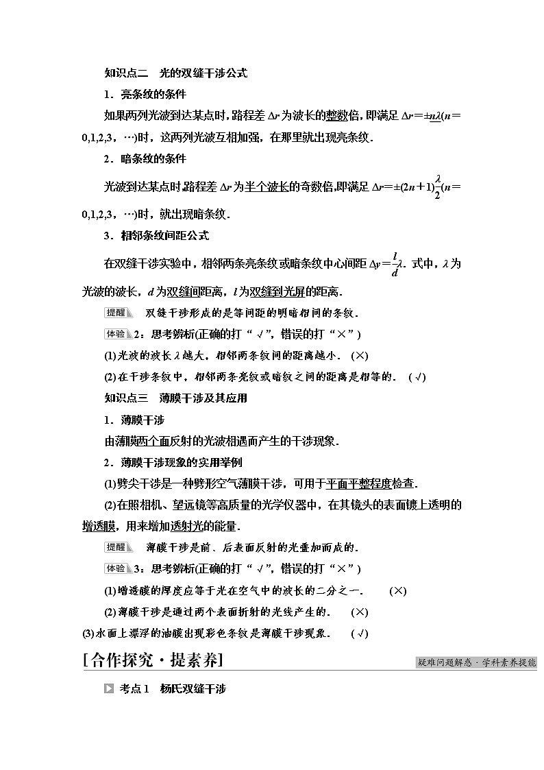 2021-2022学年高中物理新鲁科版选择性必修第一册  第5章　第1节　光的干涉 学案02
