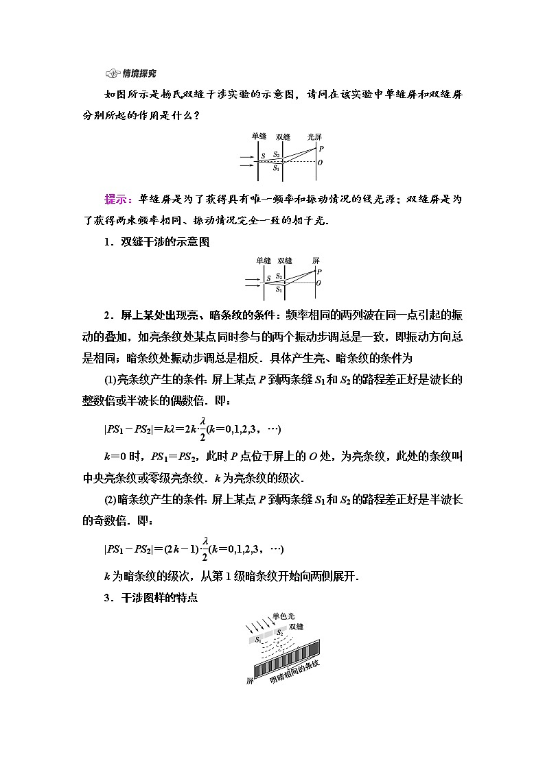 2021-2022学年高中物理新鲁科版选择性必修第一册  第5章　第1节　光的干涉 学案03