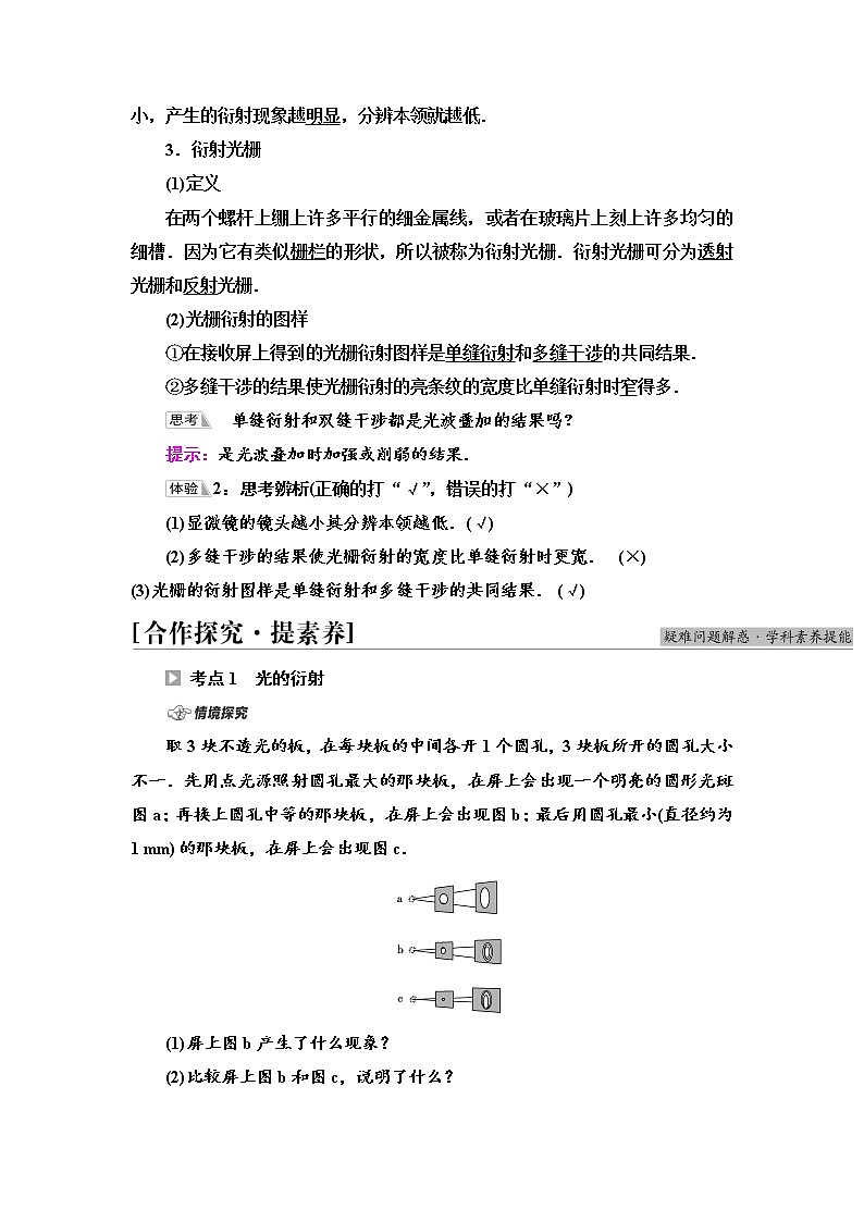 2021-2022学年高中物理新鲁科版选择性必修第一册  第5章　第3节　光的衍射 学案02