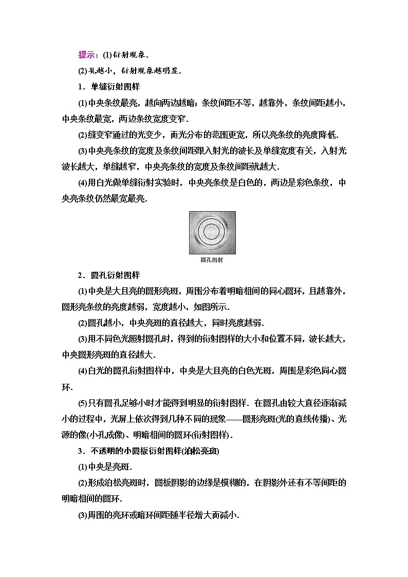 2021-2022学年高中物理新鲁科版选择性必修第一册  第5章　第3节　光的衍射 学案03