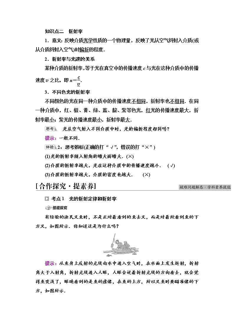 2021-2022学年高中物理新鲁科版选择性必修第一册  第4章　第1节　光的折射 学案02