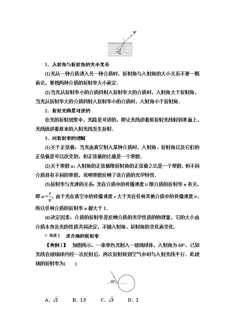 2021-2022学年高中物理新鲁科版选择性必修第一册  第4章　第1节　光的折射 学案03