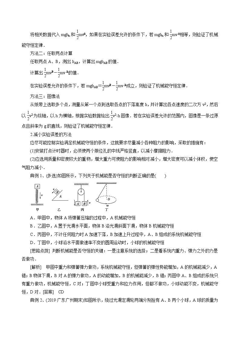 1.5 科学验证：机械能守恒定律 学案 高中物理新鲁科版必修第二册（2022年）第3页