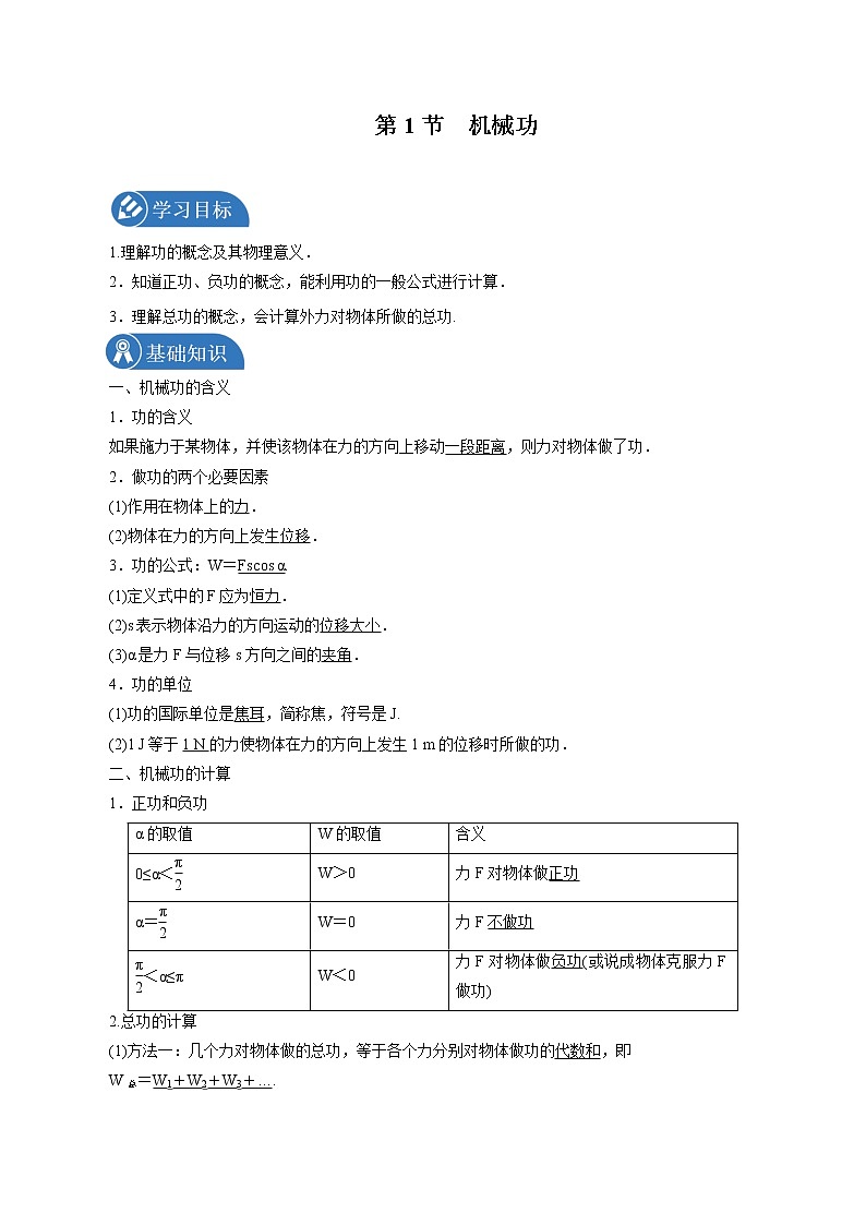 1.1 机械功 学案 高中物理新鲁科版必修第二册（2022年）第1页