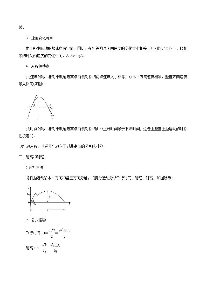 2.4 生活中的抛体运动 学案 高中物理新鲁科版必修第二册（2022年）第2页