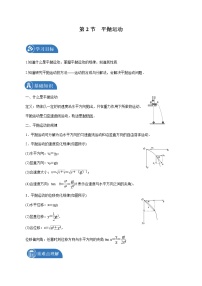 物理必修 第二册第2章 抛体运动第2节 平抛运动导学案