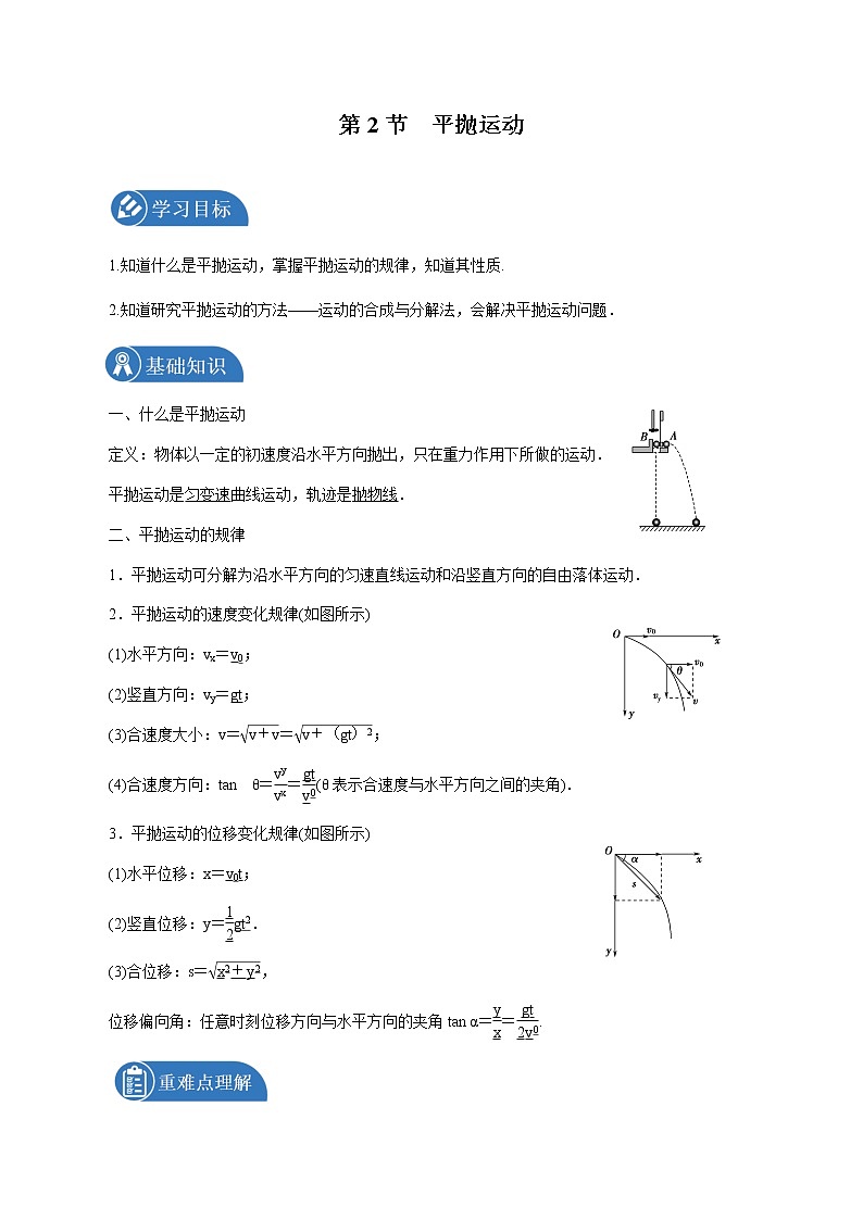 2.2 平抛运动学案 高中物理新鲁科版必修第二册（2022年）第1页