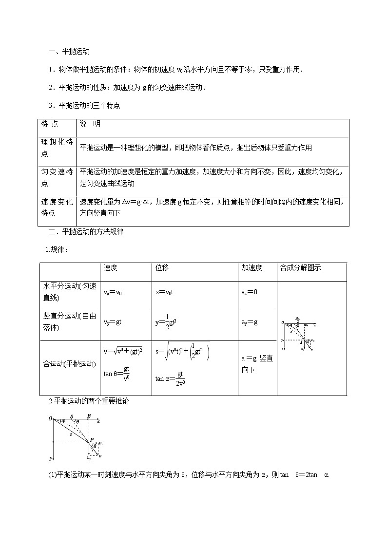 2.2 平抛运动学案 高中物理新鲁科版必修第二册（2022年）第2页