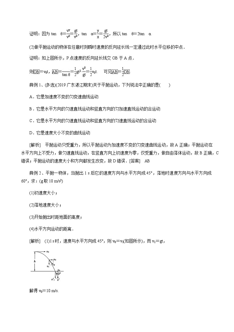 2.2 平抛运动学案 高中物理新鲁科版必修第二册（2022年）第3页
