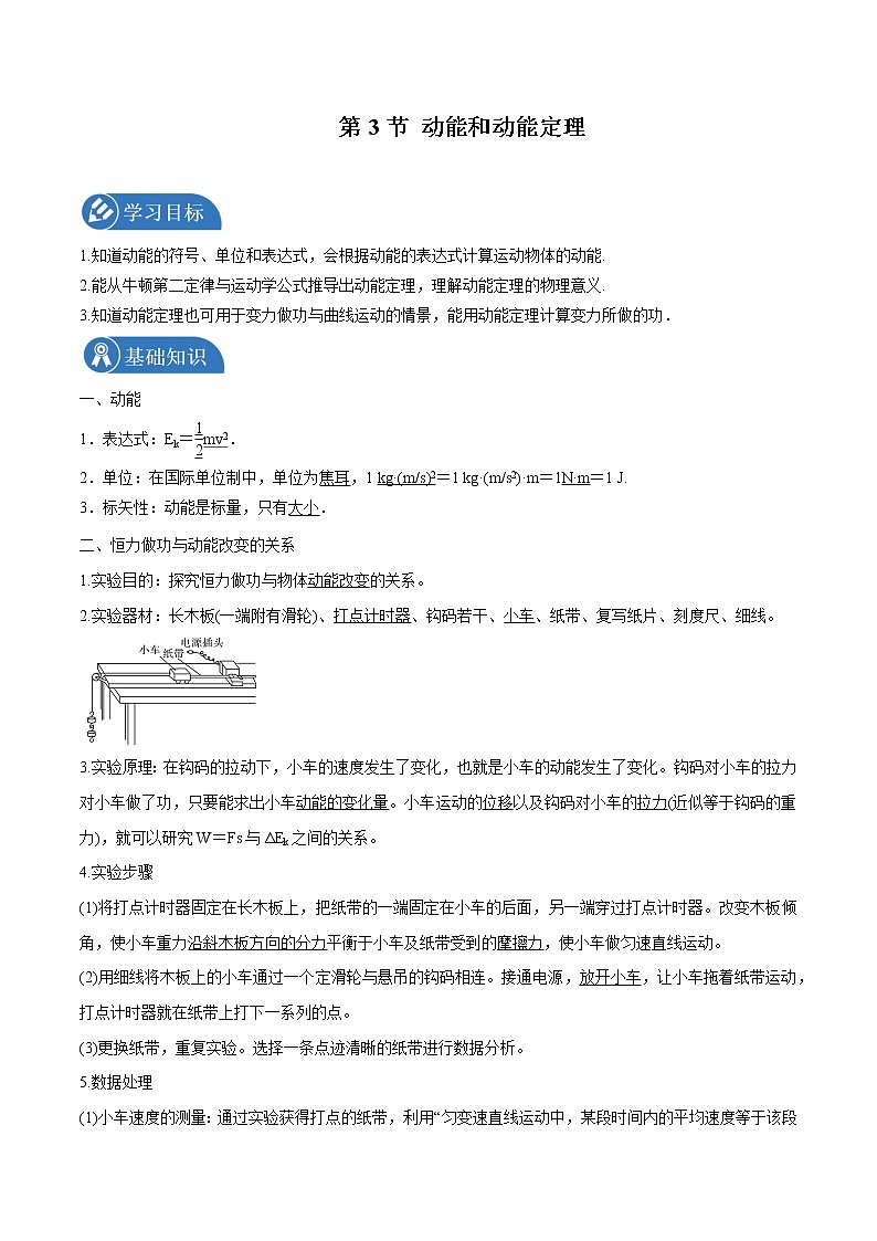1.3 动能和动能定理 学案 高中物理新鲁科版必修第二册（2022年）01