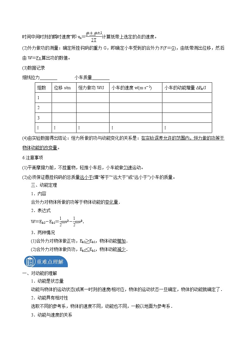 1.3 动能和动能定理 学案 高中物理新鲁科版必修第二册（2022年）02