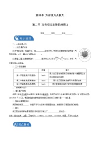 物理必修 第二册第2节 万有引力定律的应用学案及答案