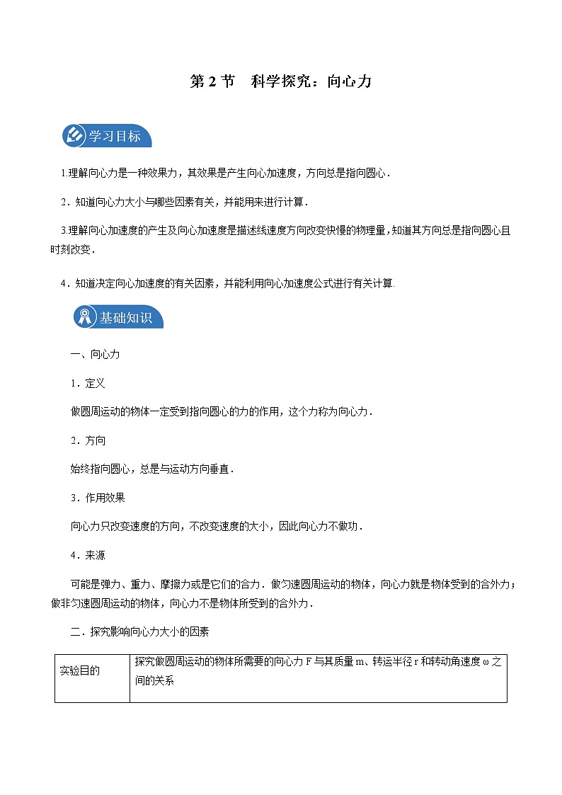 3.2 科学探究：向心力 学案 高中物理新鲁科版必修第二册（2022年）第1页