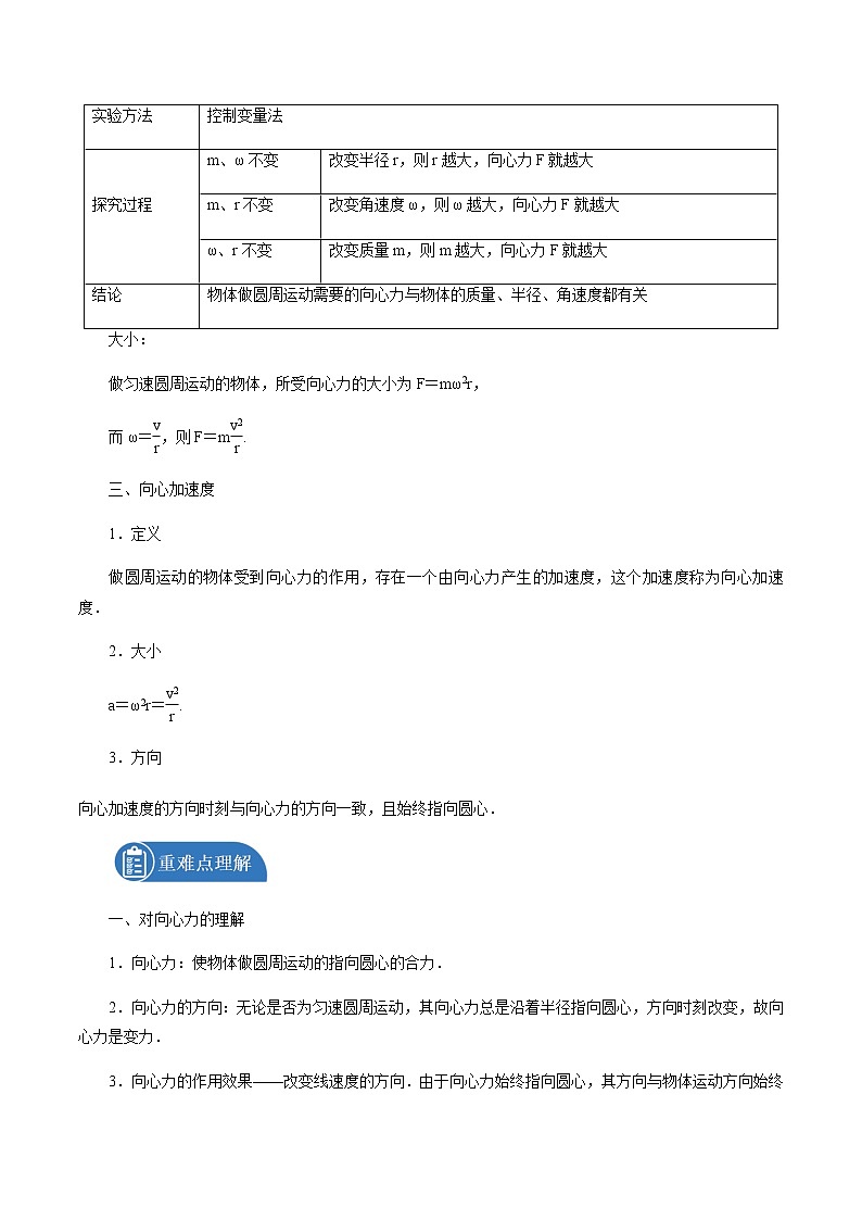 3.2 科学探究：向心力 学案 高中物理新鲁科版必修第二册（2022年）第2页