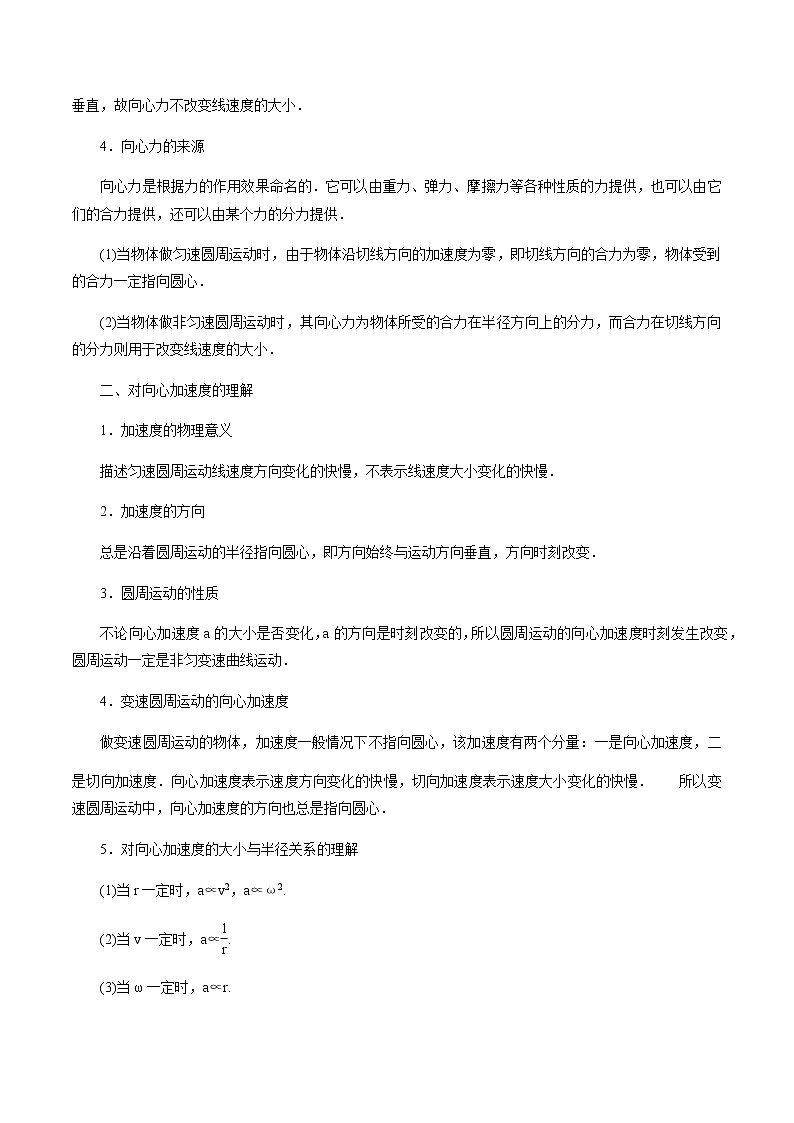 3.2 科学探究：向心力 学案 高中物理新鲁科版必修第二册（2022年）第3页