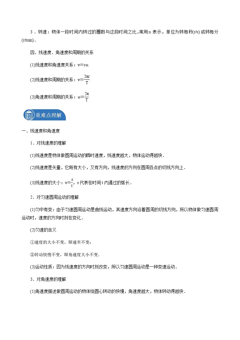 3.1 匀速圆周运动快慢的描述 学案 高中物理新鲁科版必修第二册（2022年）02