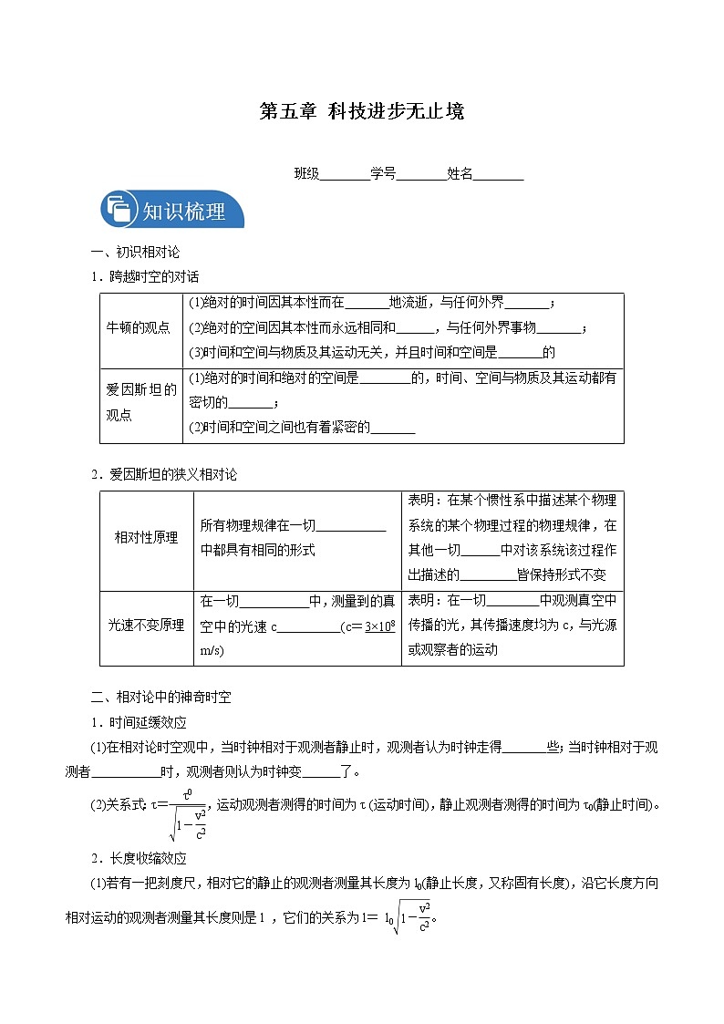 第五章 科技进步无止境 学案  高中物理新鲁科版必修第二册（2022年）第1页