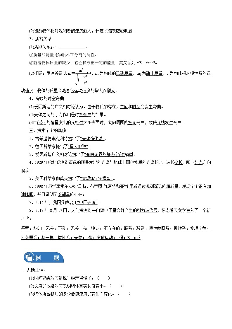 第五章 科技进步无止境 学案  高中物理新鲁科版必修第二册（2022年）第2页