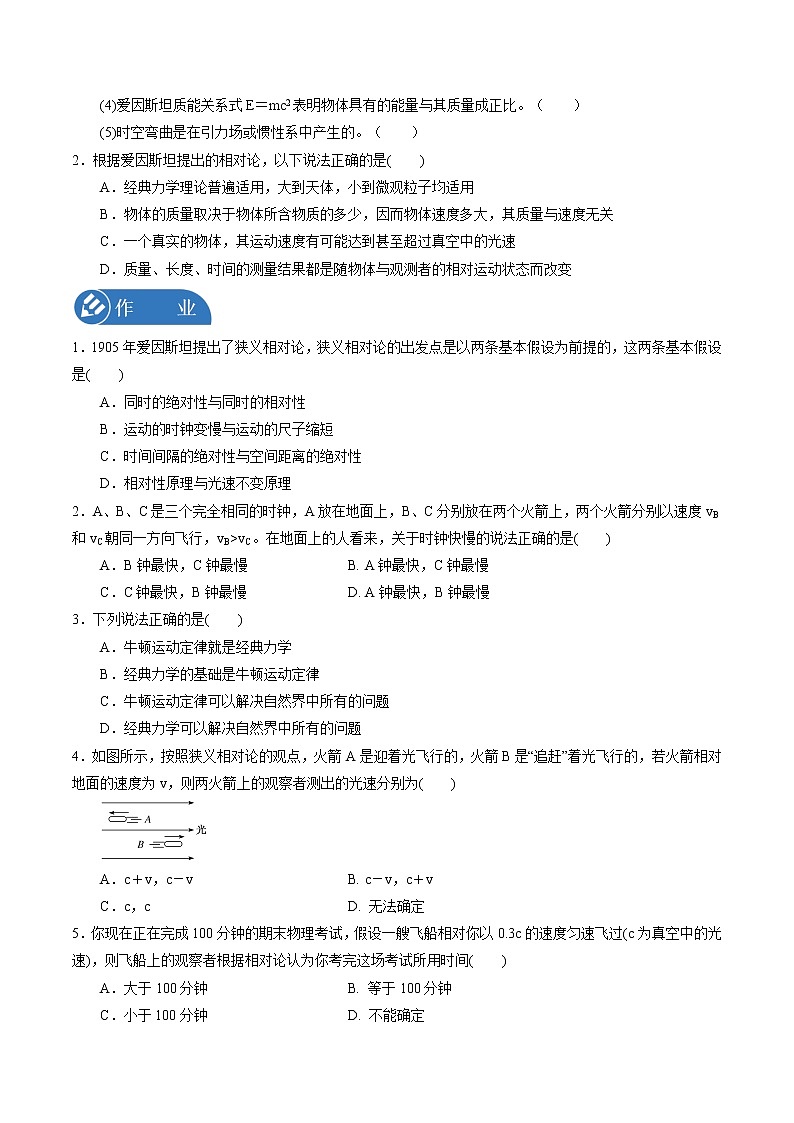 第五章 科技进步无止境 学案  高中物理新鲁科版必修第二册（2022年）第3页