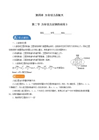 鲁科版 (2019)必修 第二册第4章 万有引力定律及航天第2节 万有引力定律的应用导学案