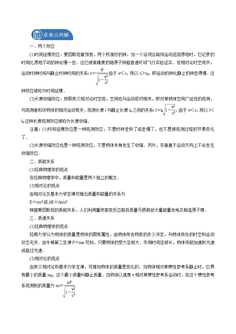 5.2 相对论中的神奇时空 学案 高中物理新鲁科版必修第二册（2022年）第2页