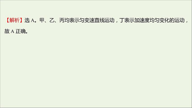 高中物理练习8习题课：x_t图象与v_t图象追及相遇问题课件新人教版必修103