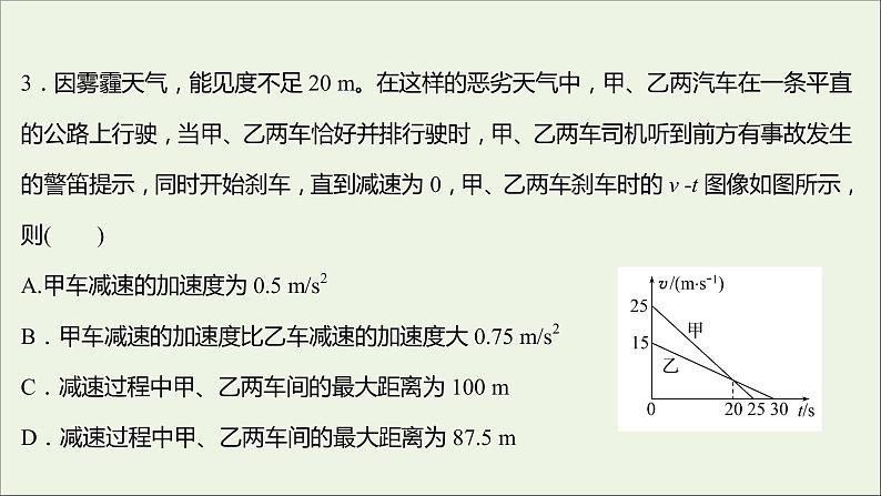 高中物理练习8习题课：x_t图象与v_t图象追及相遇问题课件新人教版必修106