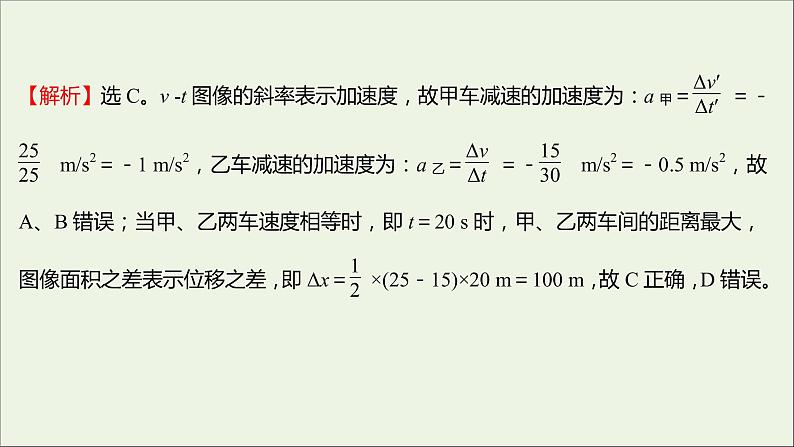 高中物理练习8习题课：x_t图象与v_t图象追及相遇问题课件新人教版必修107