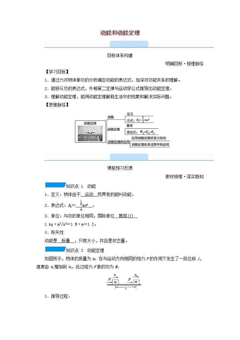 2021_2022学年新教材高中物理第八章机械能守恒定律3动能和动能定理学案新人教版必修第二册第1页