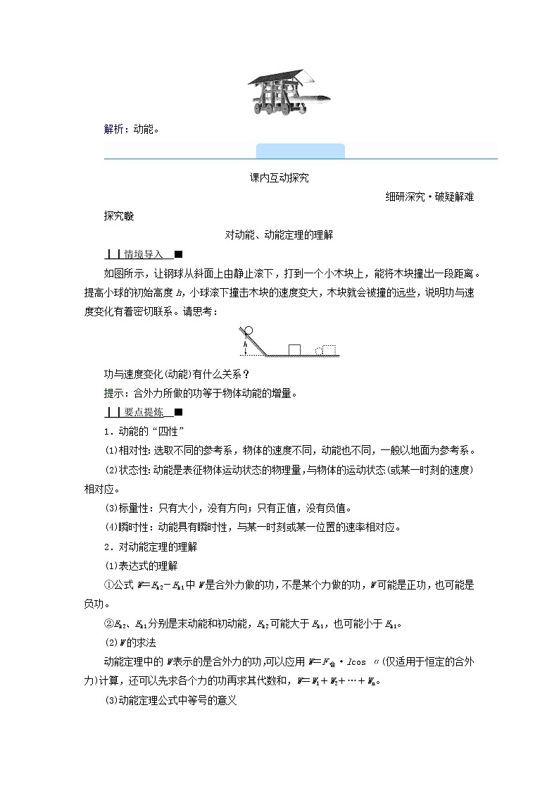 2021_2022学年新教材高中物理第八章机械能守恒定律3动能和动能定理学案新人教版必修第二册第3页
