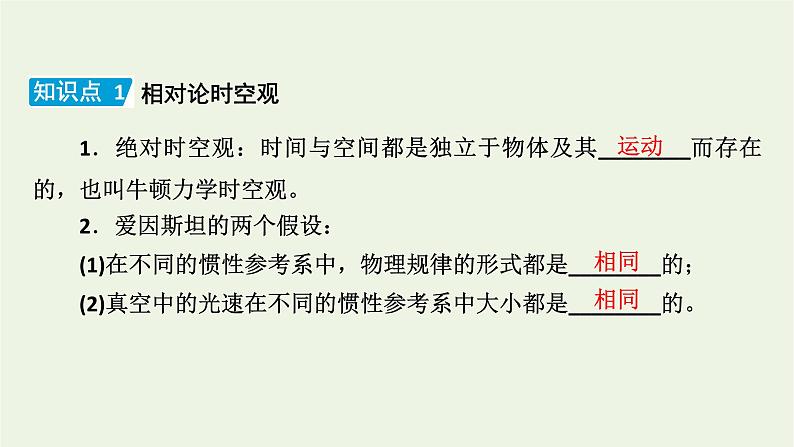 2021_2022学年新教材高中物理第七章万有引力与宇宙航行5相对论时空观与牛顿力学局限性课件新人教版必修第二册07