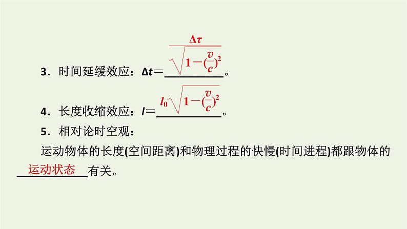 2021_2022学年新教材高中物理第七章万有引力与宇宙航行5相对论时空观与牛顿力学局限性课件新人教版必修第二册08