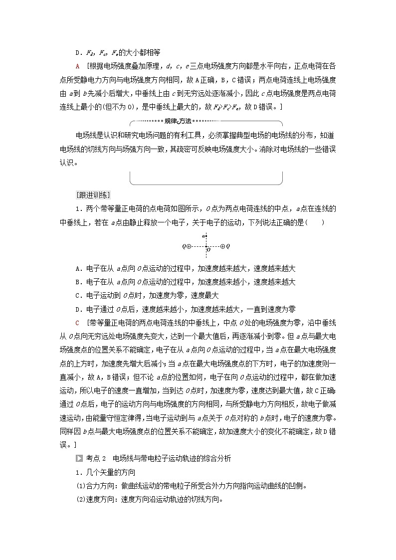 2021_2022学年新教材高中物理第9章静电场及其应用素养培优课1电场力的性质学案新人教版必修第三册第2页