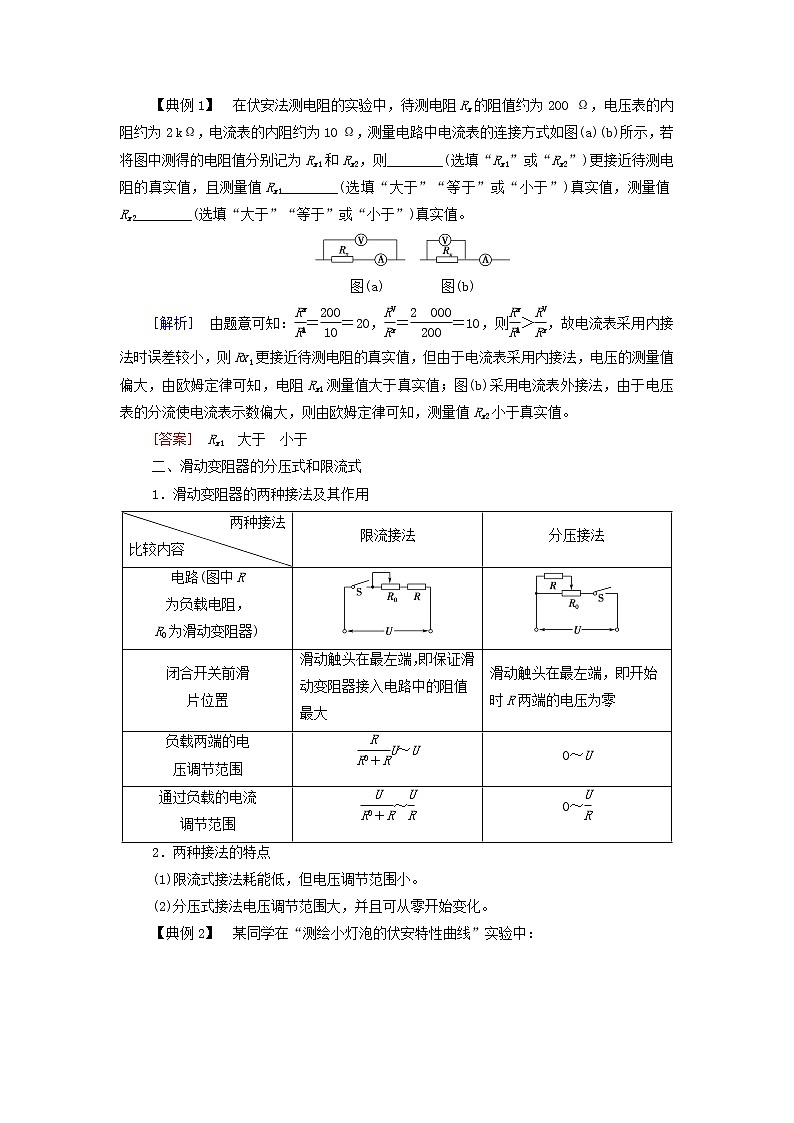 2021_2022学年新教材高中物理第11章电路及其应用素养培优课3电阻的测量学案新人教版必修第三册02