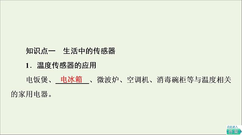 2021_2022学年新教材高中物理第5章传感器第2节传感器的应用第3节用传感器制作自动控制装置课件粤教版选择性必修第二册第4页