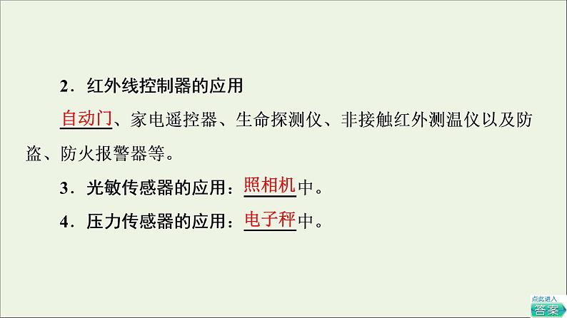 2021_2022学年新教材高中物理第5章传感器第2节传感器的应用第3节用传感器制作自动控制装置课件粤教版选择性必修第二册第5页