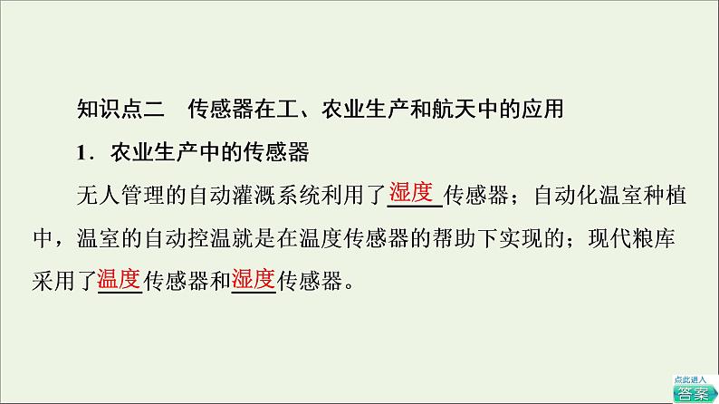 2021_2022学年新教材高中物理第5章传感器第2节传感器的应用第3节用传感器制作自动控制装置课件粤教版选择性必修第二册第6页