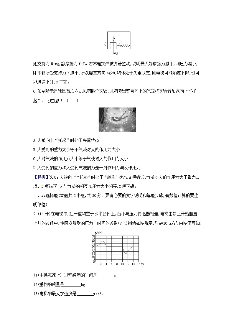 2021_2022学年新教材高中物理课时检测25超重和失重含解析新人教版必修103