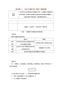 2021_2022学年新教材高中物理微专题二共点力平衡中的“两类”典型问题学案新人教版必修第一册