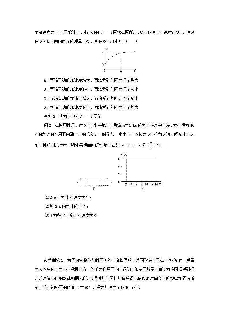 2021_2022学年新教材高中物理微专题三牛顿运动定律的三类典型问题学案新人教版必修第一册第2页