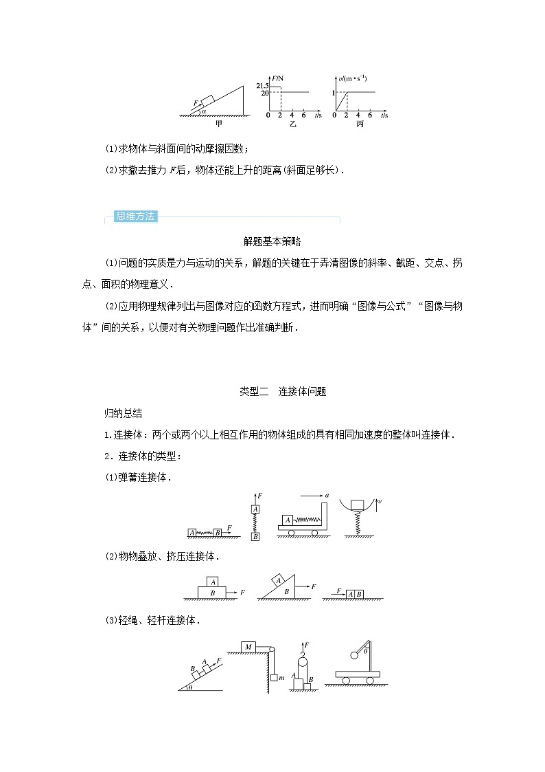 2021_2022学年新教材高中物理微专题三牛顿运动定律的三类典型问题学案新人教版必修第一册第3页